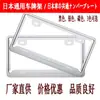 Marco de placa de matrícula de acero inoxidable para coche específico de Japón transfronterizo soporte de matrícula antirrobo para coche pequeño marco de protección anti-desmontaje para matrícula de coche suministro directo