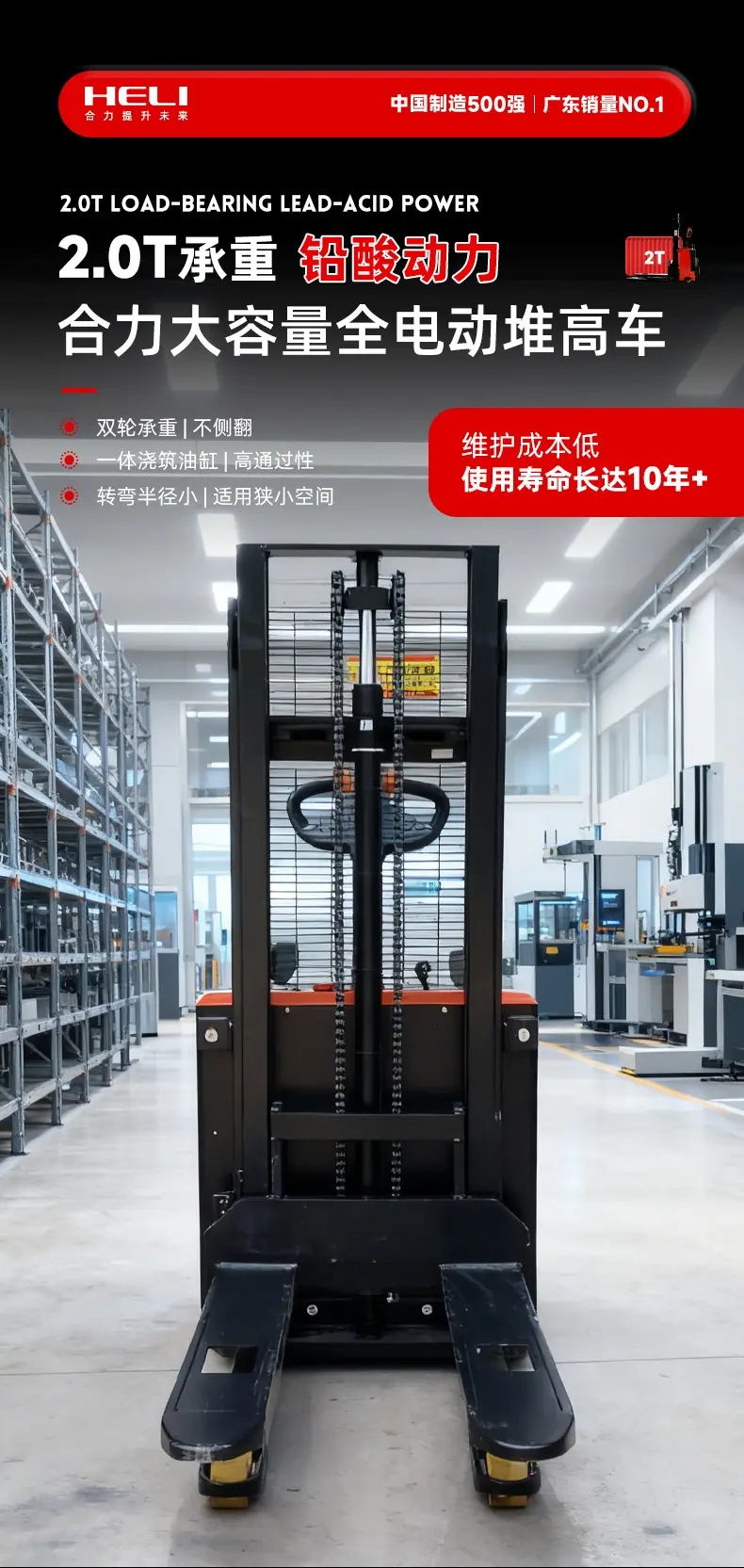 17-堆高车：合力站驾CDD20-JF详情页_04.jpg