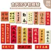 20 Peças de Adesivos Magnéticos Macios para Geladeira com Caracteres Chineses Antigos, Texto de Couplet Decorativo para o Festival da Primavera, Adesivos Magnéticos para Laptop e Carro