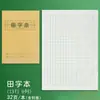 Libro de Escritura Shuoguo Bloc de Papel para Escribir Libro Especial de Borradores para Estudiantes de Primaria Libro para Tareas Libro de Papel Kraft Libro para la Protección de la Vista Práctica de Escritura a Mano