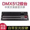 Controlador DMX512 Consola de Iluminación Chino Inglés 256/384/240 Consola Consola de Atenuación para Luces Par
