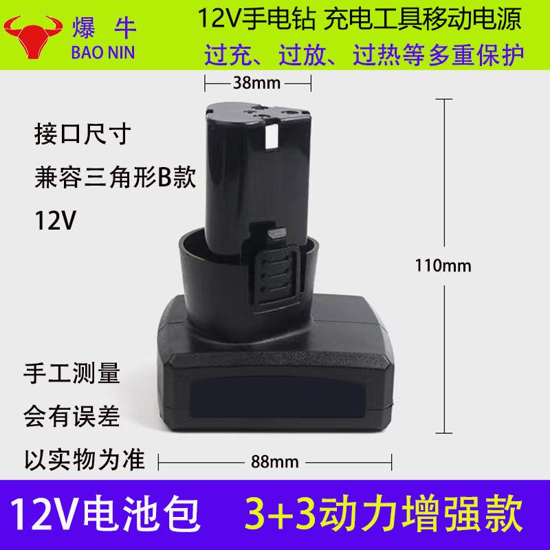 B款12V锂电池增强款03