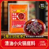 Base para Hot Pot Pequeno Meixiangyuan para Uso Comercial: Base Picante de Sopa Clara, Sopa Picante de Cogumelos com Óleo de Carne, Sopa Ácida Vermelha, Tempero de Tomate