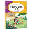 Experto en cálculo matemático de formación especial en chino para escuelas primarias, analiza el pinyin para escribir palabras, tabla de multiplicación y división, método de preparación para el ingreso, palabras