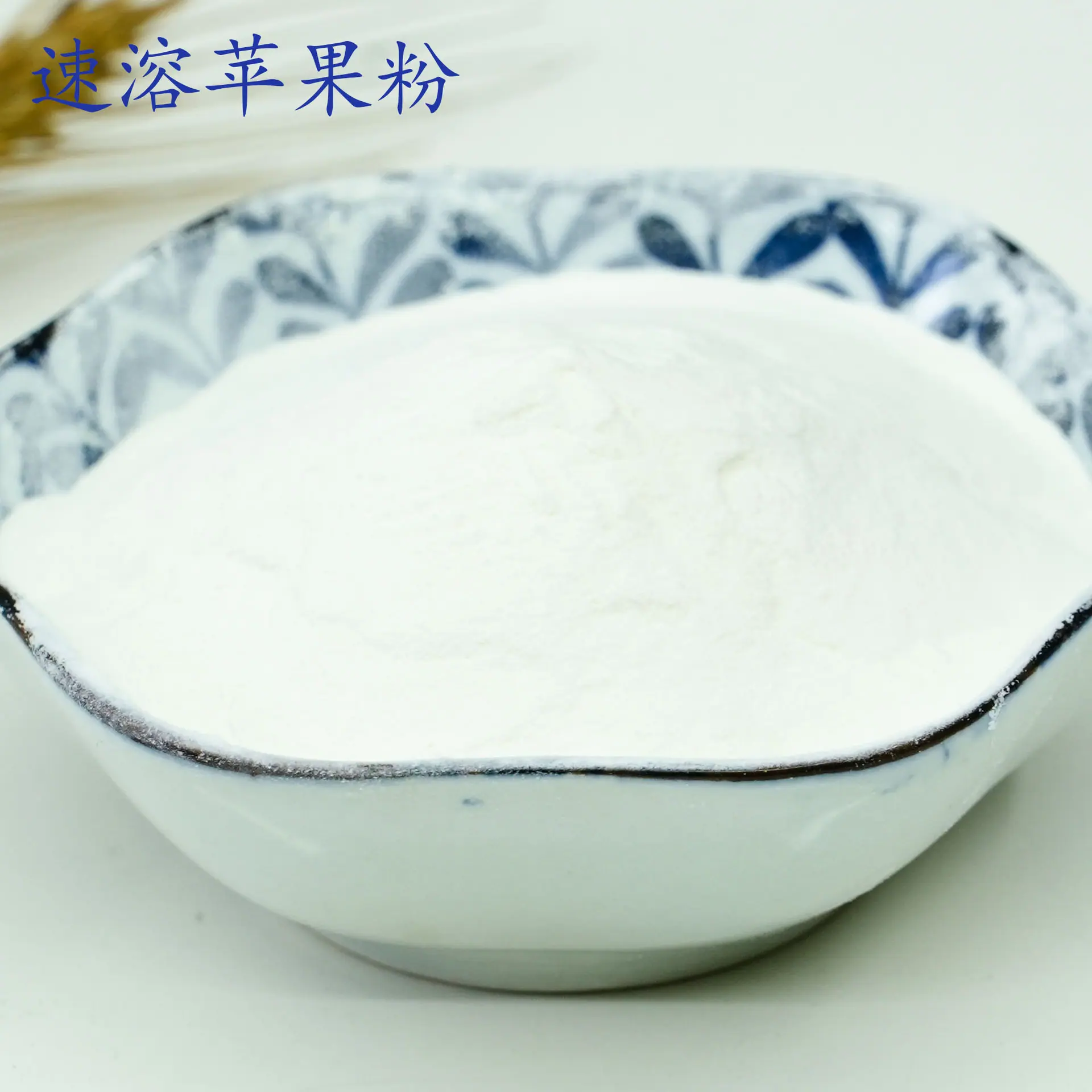 苹果粉1.jpg