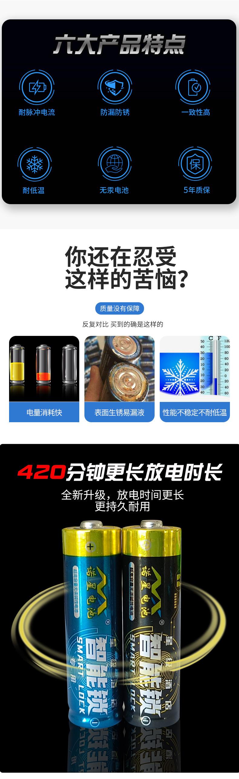 智能锁5号电池_04
