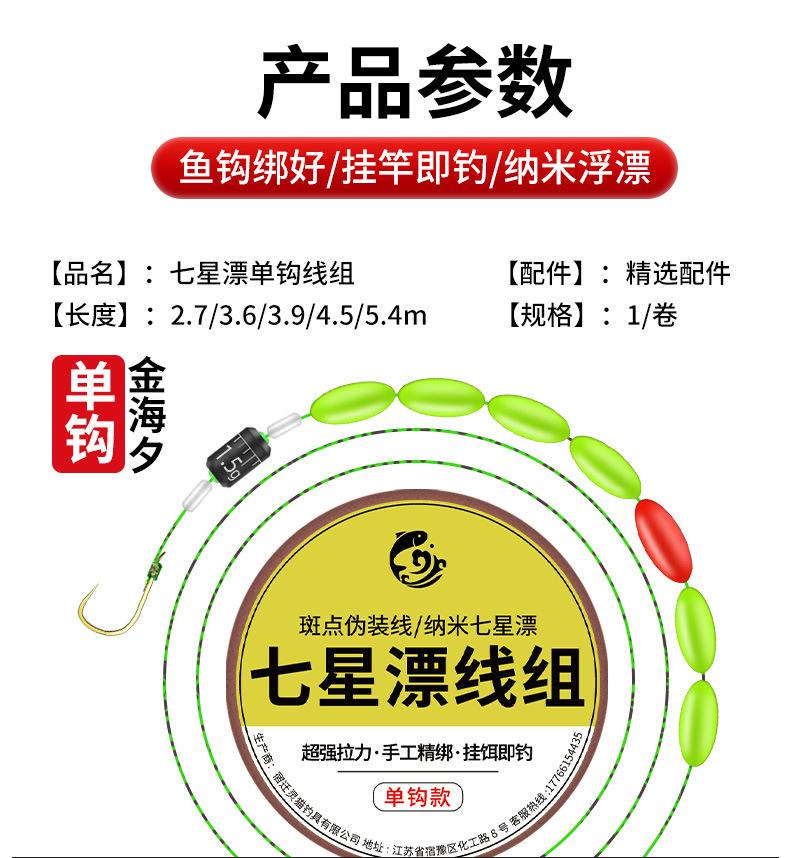 金海夕七星漂线组（琪墨）详情_12.jpg