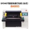 Dingye DFD40TI máquina embolsadora de escritorio inteligente de alta velocidad para envíos exprés máquina embolsadora máquina de embalaje máquina de embalaje Entrega de Comercio Electrónico