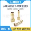 Cable de Extensión para Junta de Molde de Cobre Cable Interior y Exterior 1 2 3 Minutos 1/8 1/4 3/8 Varilla de Conexión de Extensión Neumática Boquilla Recta