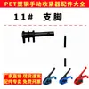 Accesorios para máquinas de embalaje, piezas de máquinas de embalaje manuales, repuestos para dispositivos de embalaje, colección de accesorios integrados para tensor manual