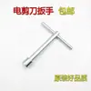 Accesorios para Máquina de Cortar Tijeras Eléctricas Llave de Cuatro Esquinas Máquina de Cortar Tela Afilado Automático Máquina de Cortar Cuchillas Superiores e Inferiores Llave Universal