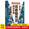 Quadrinhos Divertidos, Manual de Crescimento para Meninos Adolescentes, Presente dos Pais para Filhos e Filhas, Livro Almofada Mente e Corpo, Livro Privado