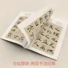 La Colección Completa del "Yin Fu Jing" de Chu Suilang, Clásicos Chinos de Dinastías Pasadas, el Libro Original de Caracteres Grandes del Huangdi de la Dinastía Tang