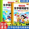 Livro de Vocabulário, Formação de Palavras, Criação de Frases e Leitura de Caracteres Chineses para Ensino Fundamental I (1º e 2º Ano), com Notação Fonética, Sincronizado com o Livro Didático