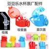 Vaso de Agua Doudoule Accesorios Originales Tapa de Vaso de Plástico Tapa con Pajita Tapa para Beber Directamente Tapa Emergente Vaso de Pajita de Repuesto al por Mayor