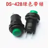 Interruptor de botón redondo DS-428/427, con bloqueo, autoblocante, no autoblocante, autorretorno, disponible en rojo, verde y amarillo, 12 MM
