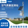 Estación de Monitoreo de Calidad del Aire Estación Meteorológica Ecológica Inteligente Estación de Monitoreo de Cuatro Gases y Dos Partículas Sistema de Monitoreo del Ambiente Atmosférico