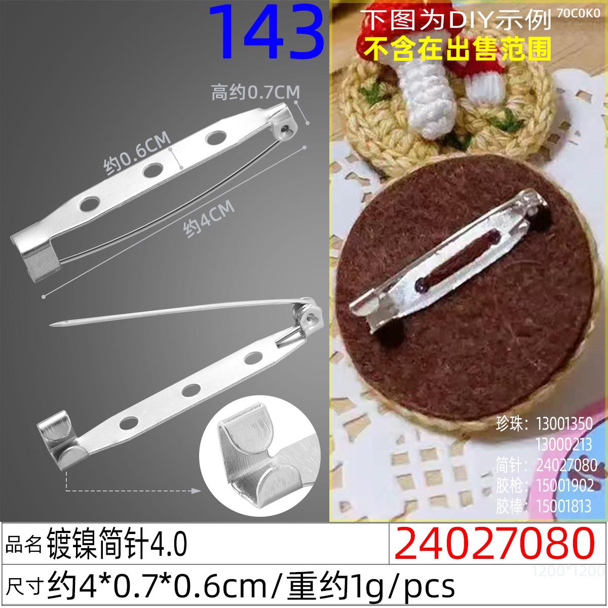 24027080#镀镍简针4.0