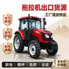 Comercio Exterior Exportación Tractor Agrícola Tracción en las Cuatro Ruedas Doble Uso para Campos Secos y de Arroz Se Puede Emparejar con Múltiples Implementos Agrícolas