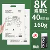 Papel de Boceto Artístico Marca Mali, Papel de Dibujo Engrosado, Papel Blanco para Pintura, 8K, 4K, Papel para Gouache, Una Bolsa