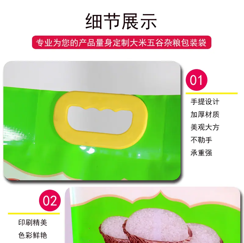 大米包装袋详情页_06.jpg