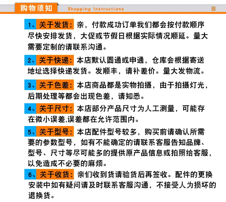 购物须知1