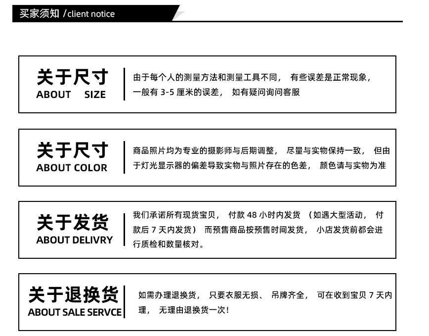 买家须知