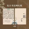 Novo papel de caligrafia retrô à prova d'água Fenghua Paper Internet celebrou o papel de embrulho de flores de estilo chinês Material de embrulho de floricultura