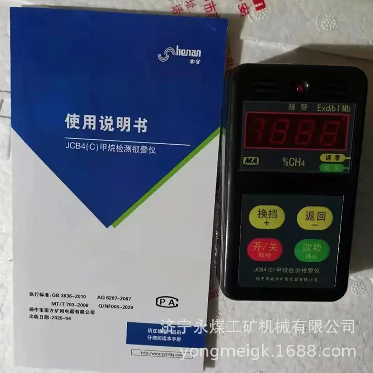 扬中南方JCB4(C)甲烷检测报警仪-1