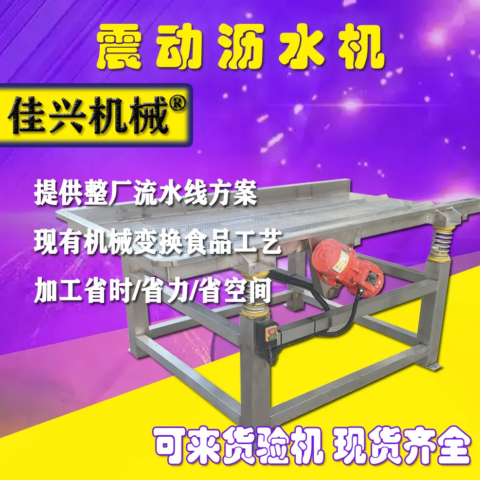 震动沥水机.jpg