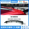 Adequado para modificação da lanterna traseira do Chevrolet Corvette Spoiler de asa fixo original Corvette C8 20