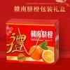 Caja de regalo naranja naranja ombligo Gannan azúcar de hielo naranja rojo belleza eyuan 38 naranja gelatina cartón 10kg caja vacía