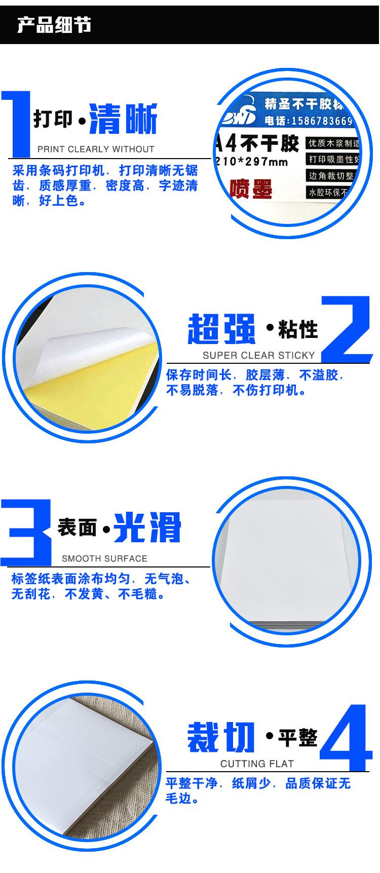 A4不干胶.jpg