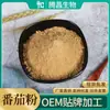 Pó de Tomate, Pó de Vegetais Desidratados, Pó para Substituição de Refeição, Bebida Sólida, Pó de Frutas e Vegetais, Bebida Instantânea, Fabricante Original, A partir de 0,5kg Peças