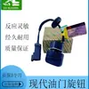 Adecuado para Excavadora Moderna R220-5 Perilla de Acelerador Interruptor 21N8-20902 21N 820902