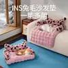 Cojines para sofá nuevos transfronterizos, colchonetas cálidas de invierno forradas de felpa, camas antideslizantes para mascotas, camas resistentes a los arañazos para gatos, camas para perros y alfombrillas para gatos