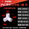 Accesorios de tubería de agua de PVC de primera calidad, tes para tubería de suministro de agua, conectores de cuatro vías, codos, tapones de tubería, uniones de tubería de agua, adaptadores de plástico