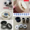 Accesorios para Bomba Sumergible de Pozo Profundo de Acero Inoxidable Soporte de Impulsor de Plástico Tapa Protectora contra Arena Manguito de Eje Cerámico Acoplamiento Sello de Agua Manguito de Goma