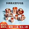 Codos de conexión de tubería de cobre tipo inserción R410 cobre en forma de L en forma de U conexión de tubería de cobre soldada accesorios para aire acondicionado y refrigeración