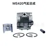 Adecuado para ensamblaje de cilindro Stihl MS420, ensamblaje de pistón, motosierra MS420 para tala, transfronterizo 40 mm