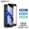 Película templada de pantalla completa HTC U11 Película de vidrio templado de pantalla completa HTC ocean Vive U-3f Versión completa con serigrafía