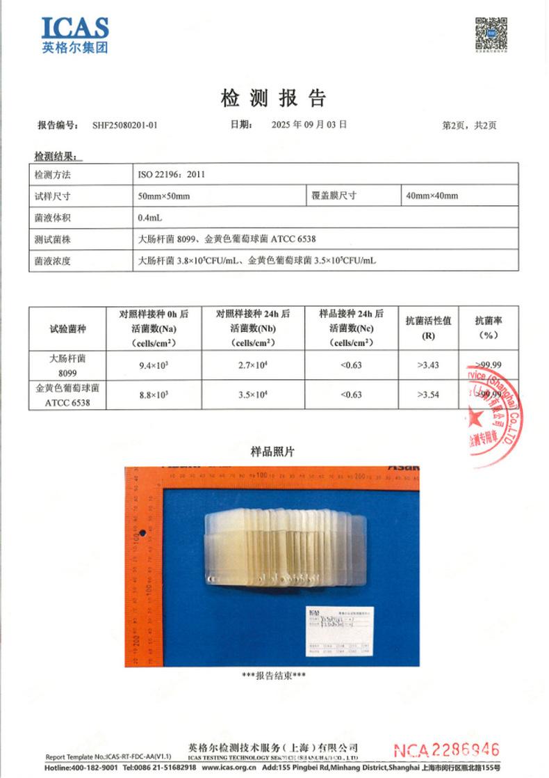 睫毛夹抗菌检测2