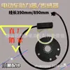 Venta al por mayor de fábrica accesorios para coche eléctrico potenciador sensor de coche de litio sensor de palanca de presión sensor de bicicleta ayuda