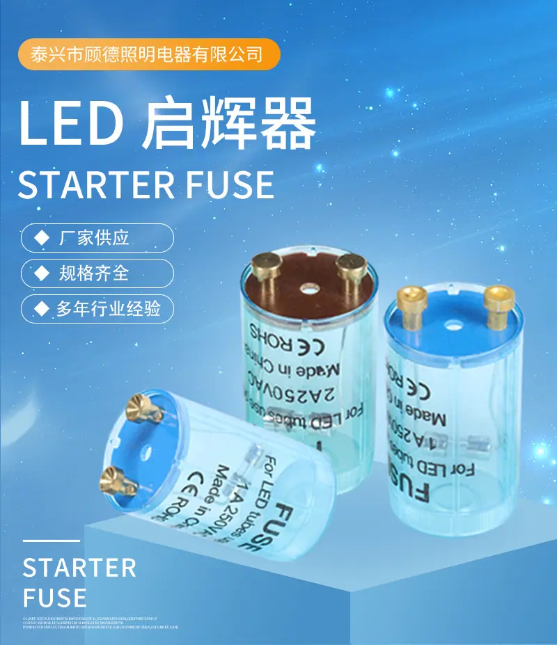 2LED-PC快速启辉器_01.png