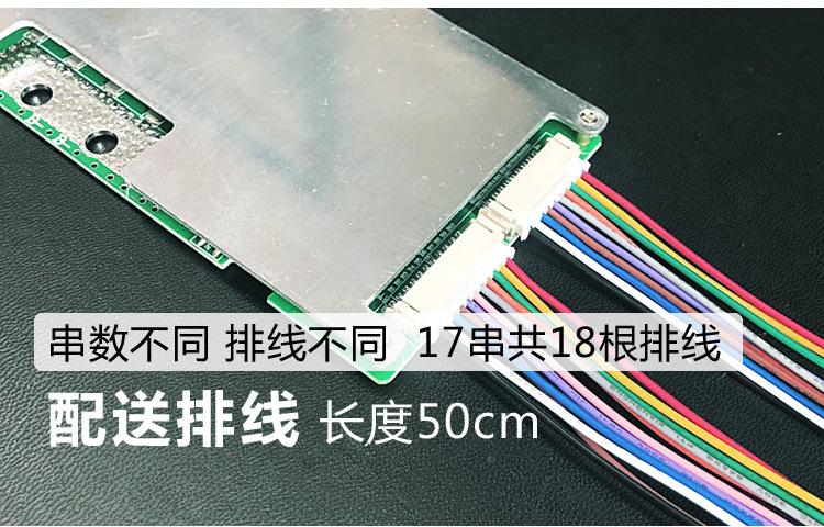 17串锂电池保护板