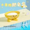 Desenho Fofo Patinho Amarelo Infantil Drenante Saboneteira Suporte Saboneteira Fofo Criativo Saboneteira Rack Caixa Sabonete