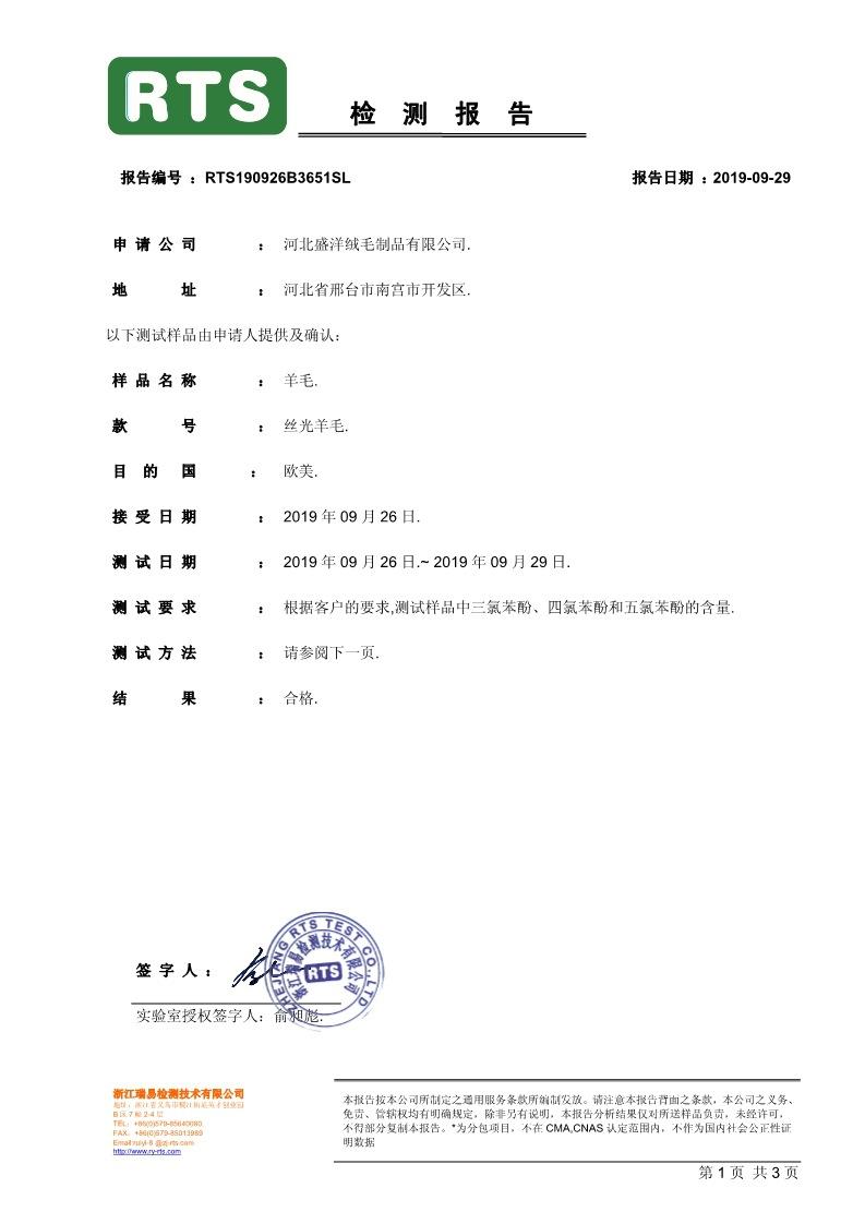 检测报告