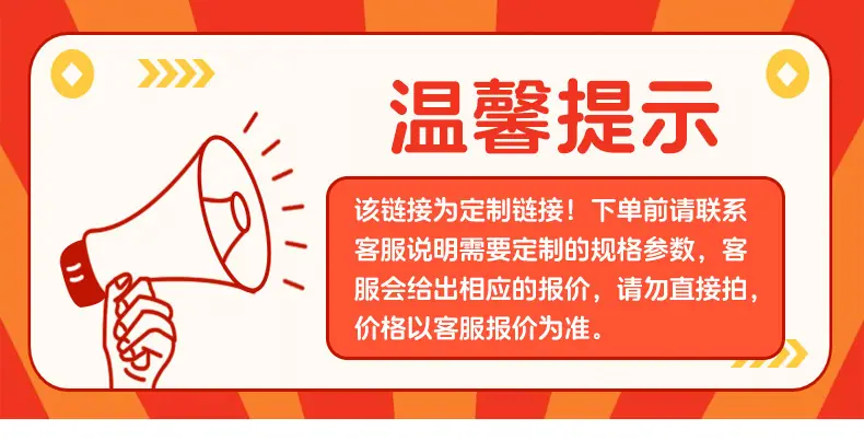 定制的温馨提示