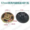 Altavoz de cono de papel de rango completo de 57 mm 5,7 cm 4 Ohm 8 Ohm 16 Ohm 32 Ohm 1W/2W/3W Bocina de potencia