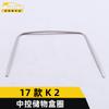 Adecuado para 17 K2 caja de almacenamiento de control central tira brillante decorativa panel de instrumentos de control central K2 parche de tira decorativa de guantera accesorios